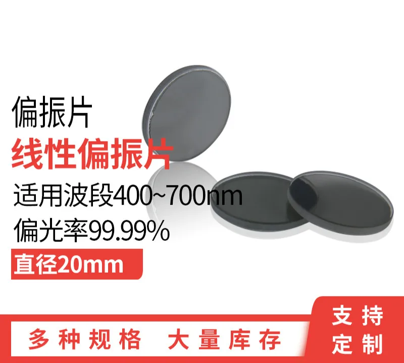 2pcs Polarizer  High Transmittance Optical , Polarizer 20mm