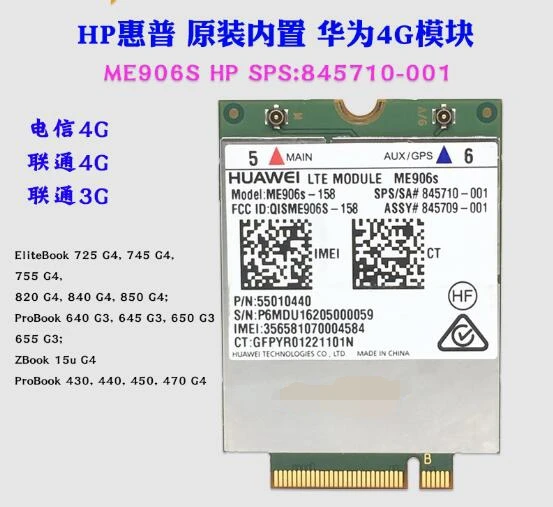 ME906S-158 SPS 845710-001 845709-001 4G LTE 150M CAT4 module for HP EliteBook 725 G4 ProBook 470 G4/ EliteBook 755 G4