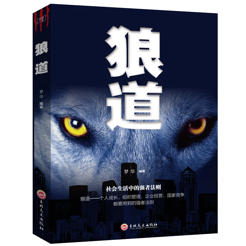 Livre classique comment gagner des amis et influencer les gens, carré et cercle, la philosophie épaisse et noire, la sagesse des loups, ensemble de 6 pièces