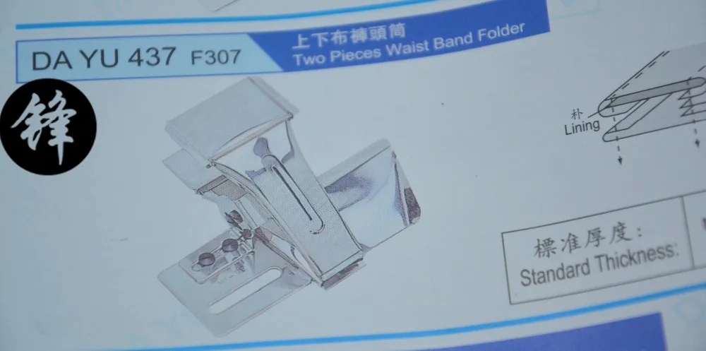 

DAYU 437 Two Pieces Waist Band Folder attach waist band for 2 or 4 Needle Waist Band Machine F307