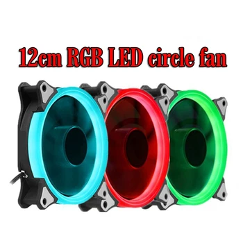 새로운 12 모델 여러 가지 빛깔의 RGB 케이스 원형 냉각 CPU led 팬 120mm 12cm RGB LED 링 컴퓨터 쿨러 워터 쿨러 라디에이터
