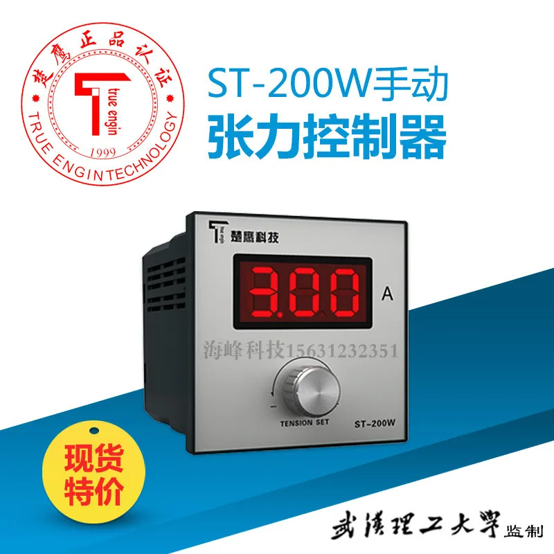 

ST-200W Tension Controller, 0-3A Manual Digital Display Tension Meter, Magnetic Particle Controller