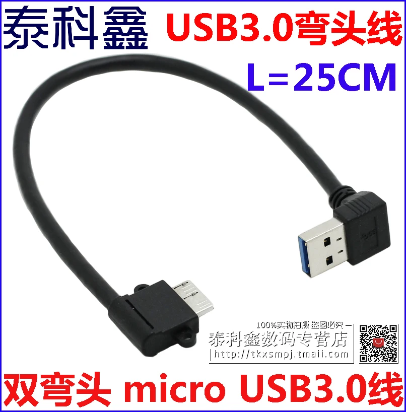 Bend start turning under micro see see hard disk cable bend cable 25 cm