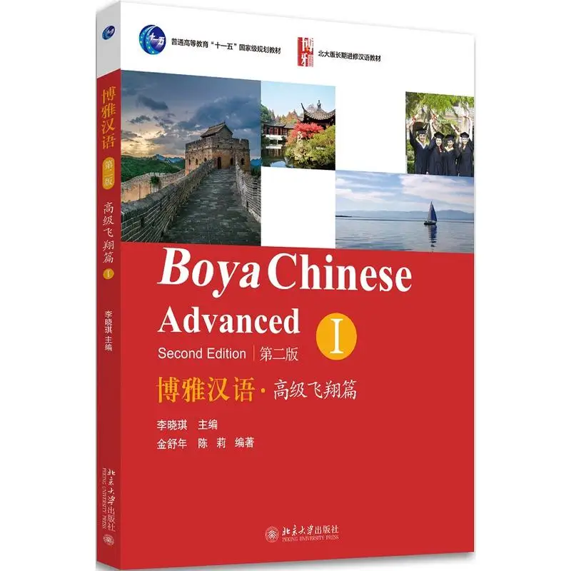 2 Books/Set Boya Chinese Advanced Learn Chinese Textbook Foreigners Learn Chinese Second Edition Volume 1+2