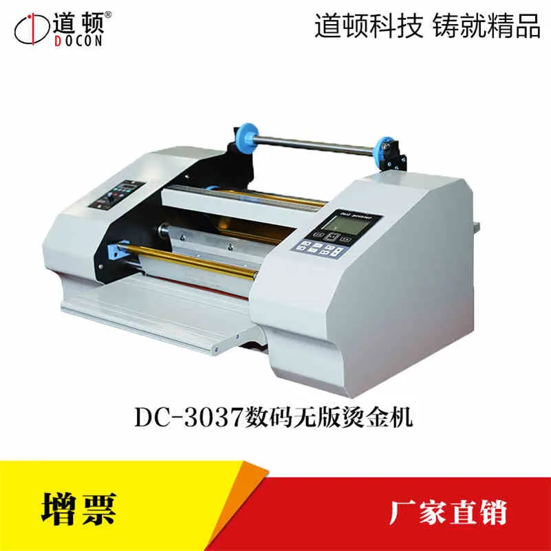 DC-3037 bronzing machine digital version of the printing bronzing machine