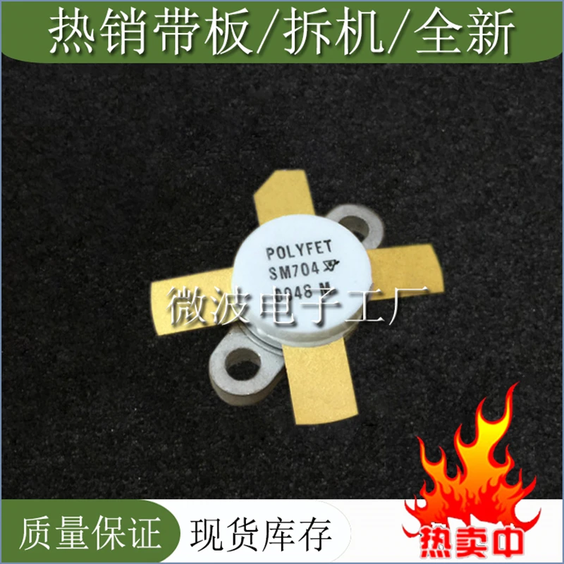 送料無料SM704 1個smd rfチューブ高周波チューブ電力増幅モジュール