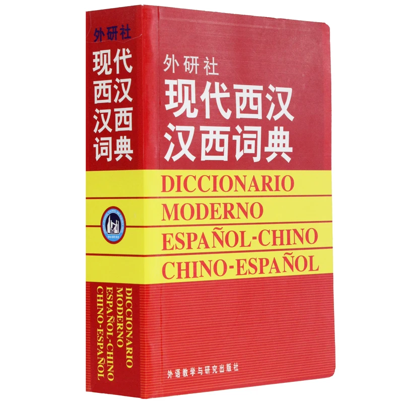 

New Hot Modern Chinese Spain Dictionary for learning Spain language Chinese dictionary