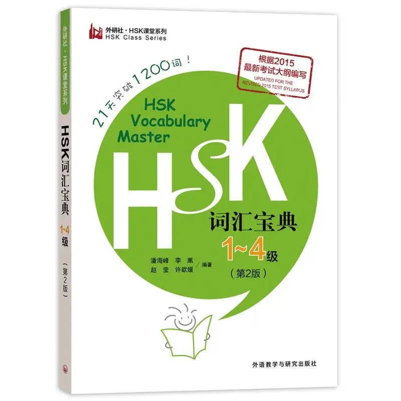 

HSK Vocabulary Master Collection Level 1-4 Breaking Through 1200 Words in 21 Days Learn Chinese Book