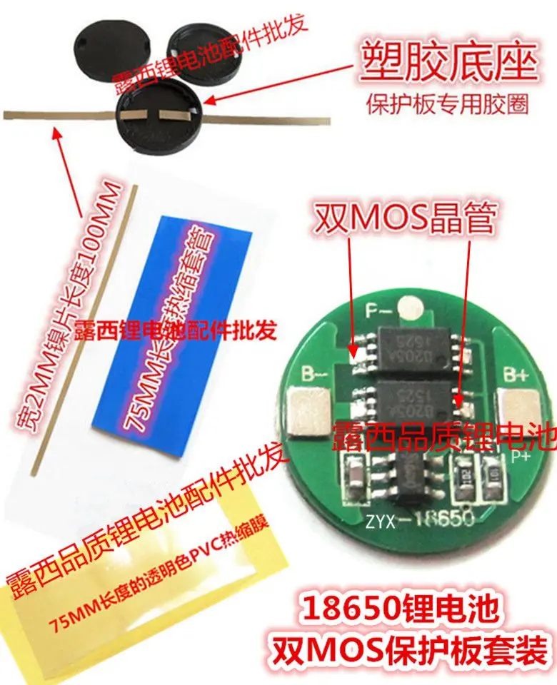 Protection board 18650 lithium battery general double MOS protection plate 4.2 V18650 cylindrical protective plate 6 a current