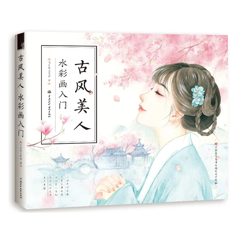 

Chinese Ancient Beauty Watercolor Coloring Book Beautiful Girl Line Drawing Techniques Book Art Painting Tutorial Books