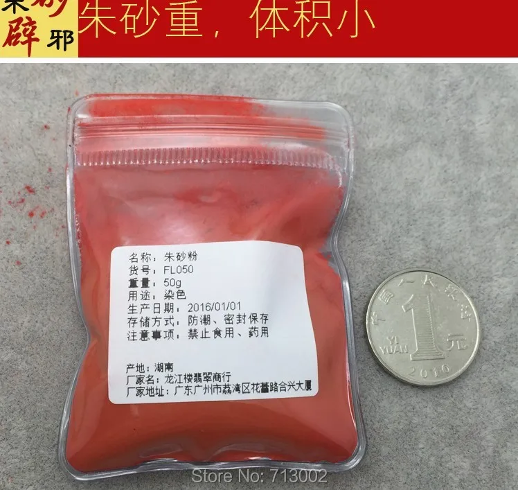 Powdered Taoism Zinnober supplies Natural high-purity pigment evil spirits-50g