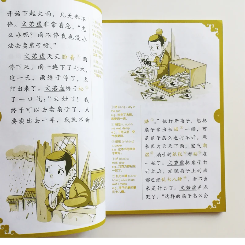 مغامرات بحر الرجل الحظ السيئ جسر قوس قزح متدرج سلسلة القارئ الصيني المستوى 4:1,000 مستوى الكلمات HSK3-4 كتاب القراءة الصيني #3