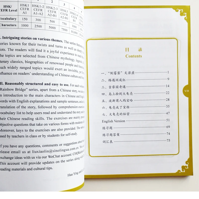 مغامرات بحر الرجل الحظ السيئ جسر قوس قزح متدرج سلسلة القارئ الصيني المستوى 4:1,000 مستوى الكلمات HSK3-4 كتاب القراءة الصيني #2