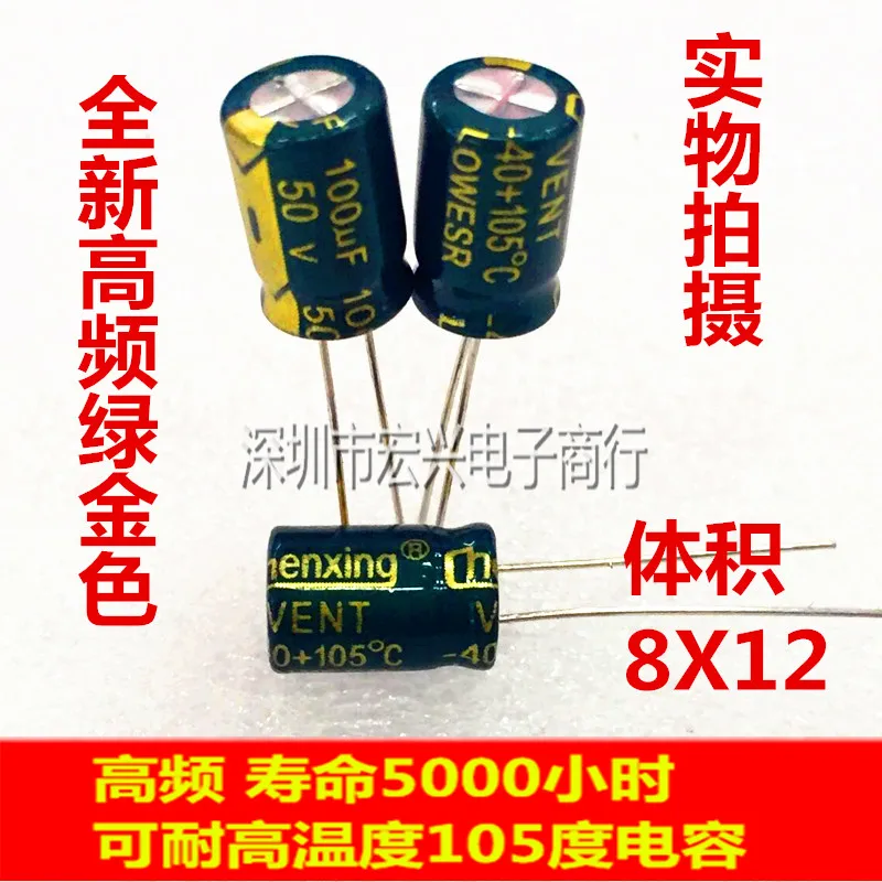 

50V100UF long-life high-temperature high-frequency low-imped electrolytic capacitors 100UF 50V 8X12MM line