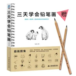 New chinese book Three days to learn pencil drawing Sketch tutorial book Hand-drawn stick figure Basics book With two pencil