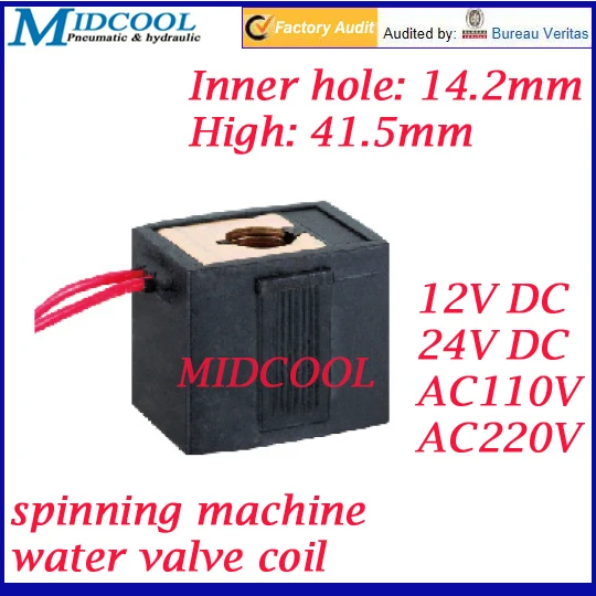 wire lead type electric water valve coil for spinning machine 220v AC Inside diameter 14mm high 41.5mm