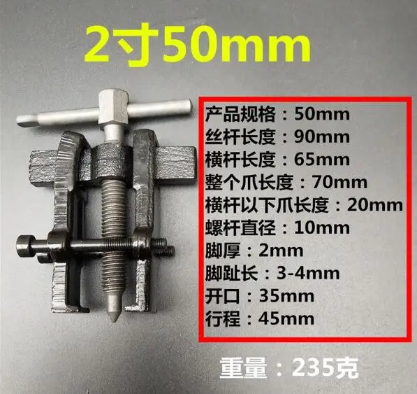 high carbon steel Bearing Two-Claw pully removal tool Universal multi-function small manual puller 2