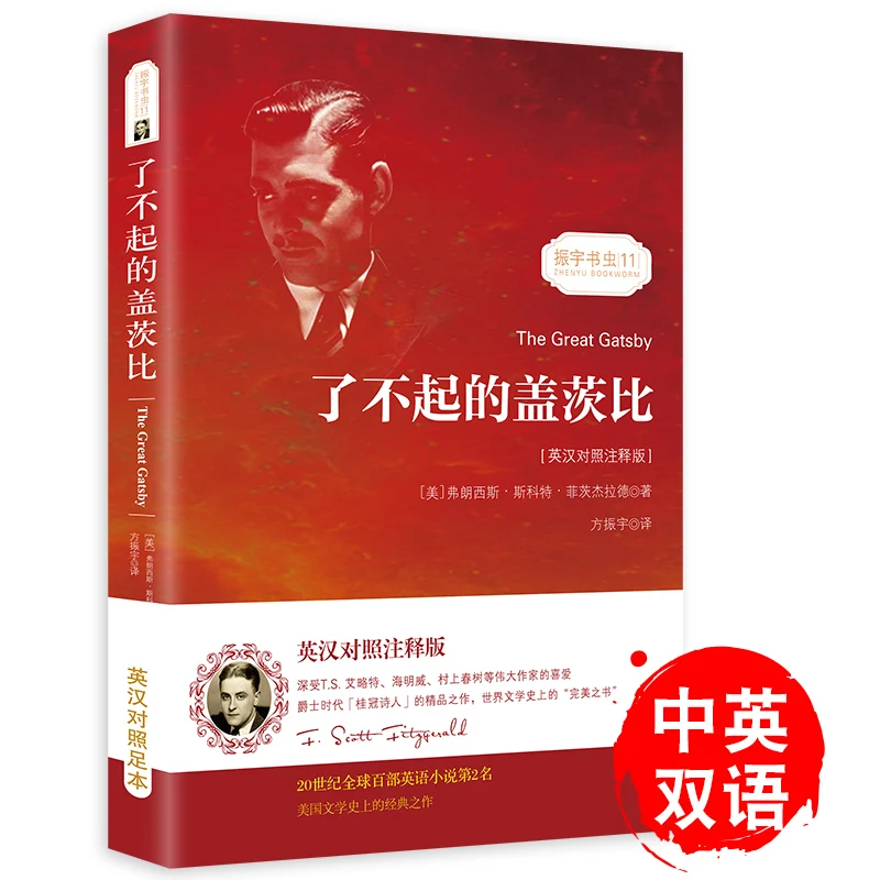 

The Great Gatsby Book Bilingual version (chinese and english )World famous selling literature