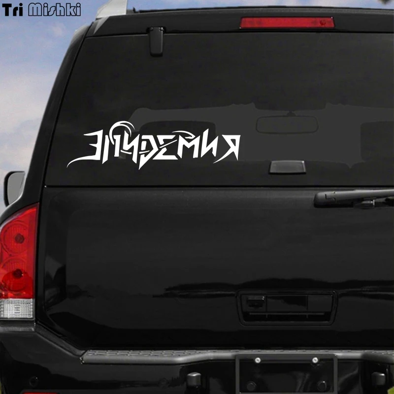 Tri Mishki HZX963 10*35.8cm epidemic in russian dragon car sticker auto Windscreen Vinyl Decals Accessories Sticker