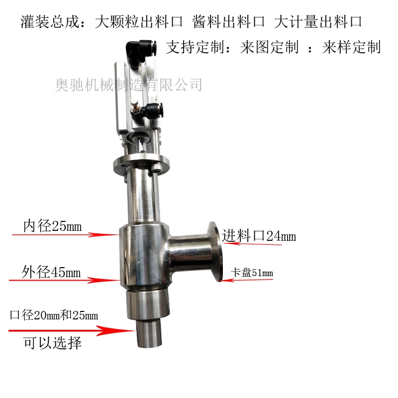 Horizontal Filling Machine Fittings Paste Discharging Inlet, Sauce Discharging Valve, Stainless Steel Fittings