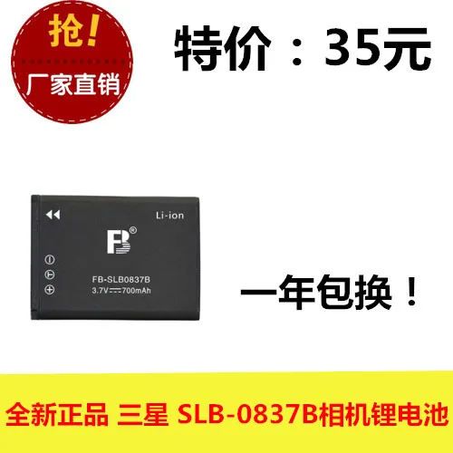 Original genuine FB/ Fengfeng SLB-0837B  L70 L70B I70 camera battery