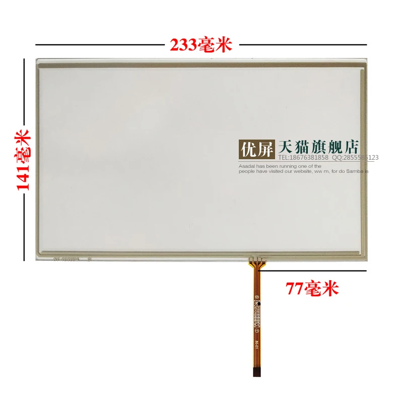 original new 10.1'' inch resistive touch screen four-wire industrial industrial 4-touch touch screen single-chip 233*141