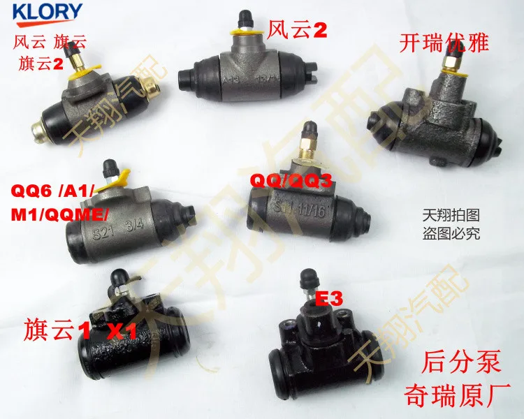 REAR Brake Cylinder for CHERY QQ QQ3 QQ6 A1 M1 QQME E3 KARRY FUWIN 2