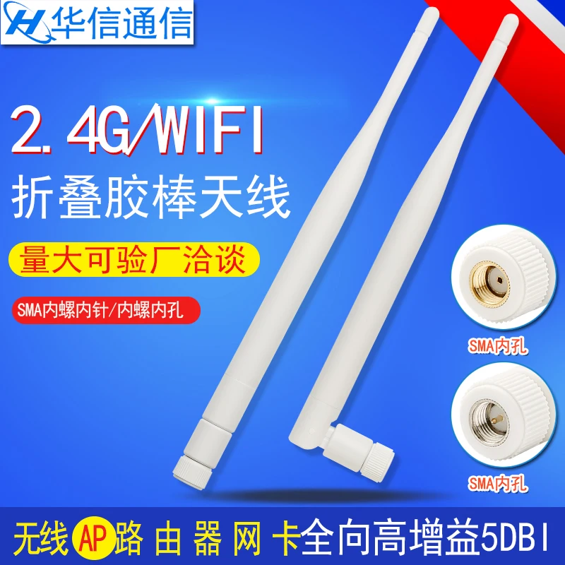 

2.4G wi fi antenna wifi antenna 5dbi omnidirectional high gain NIC antenna router enhanced antenna white color SMA male female