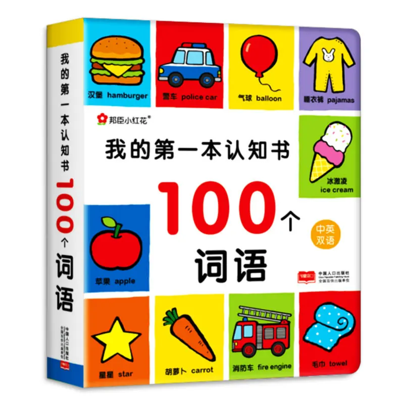 

My first cognition book: 100 Words/Chinese & English Bilingual Children Baby Early Educational Book