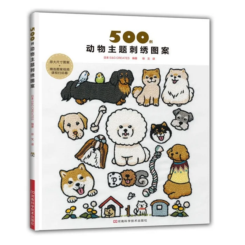 

500 Animals Theme Embroidery Patterns Book Cartoon Dog Cat Pattern Handmade Craft Textbook