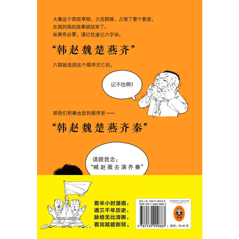 Half An Hour Chinese History Comic Book China General History Reading Book Historical Story Book