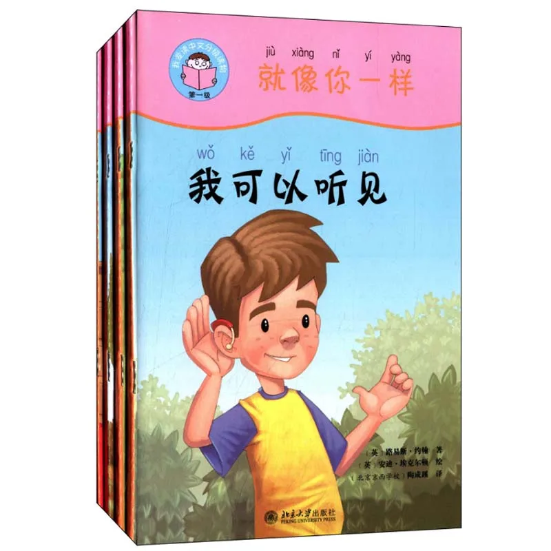 

Just Like You 4Books & Guide Book (1DVD) Start Reading Chinese Series Band1 Graded Readers Study Chinese Story Books for Kids