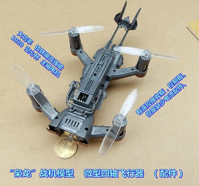 Fighter model Miniature quadcopter (accessory) High power 1020 Hollow cup