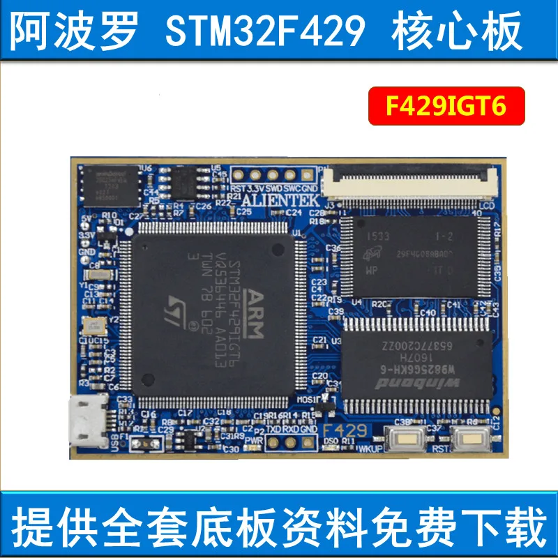 

STM32F429IGT6 Core Board STM32F4 Development Board Super F103 F407