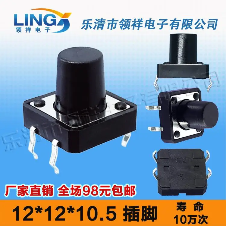 

200 шт. 12*12*10,5 мм сенсорный 4-футовый переключатель, кнопка переключателя, вертикальные ножки 12x12x10,5, медь