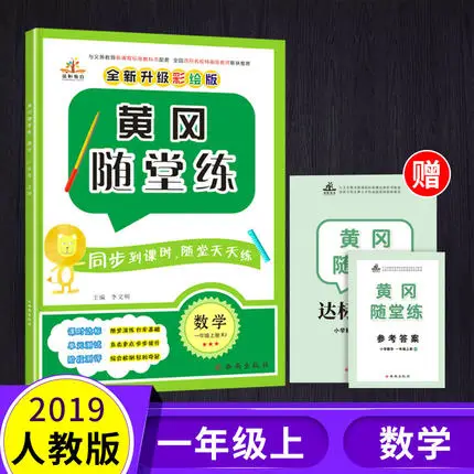 

China primary school Maths Schoolbook synchronize training assistant class exercise book students Age 6 - 12, Grade 1 Book 1