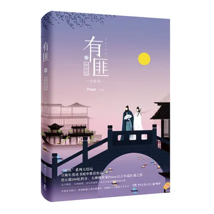 Livre de journal du seigneur YOU FEI 4, économisez la situation globale-Shaonianyou, histoire d'amour wuxia chinoise, livre à succès 2017 en chine