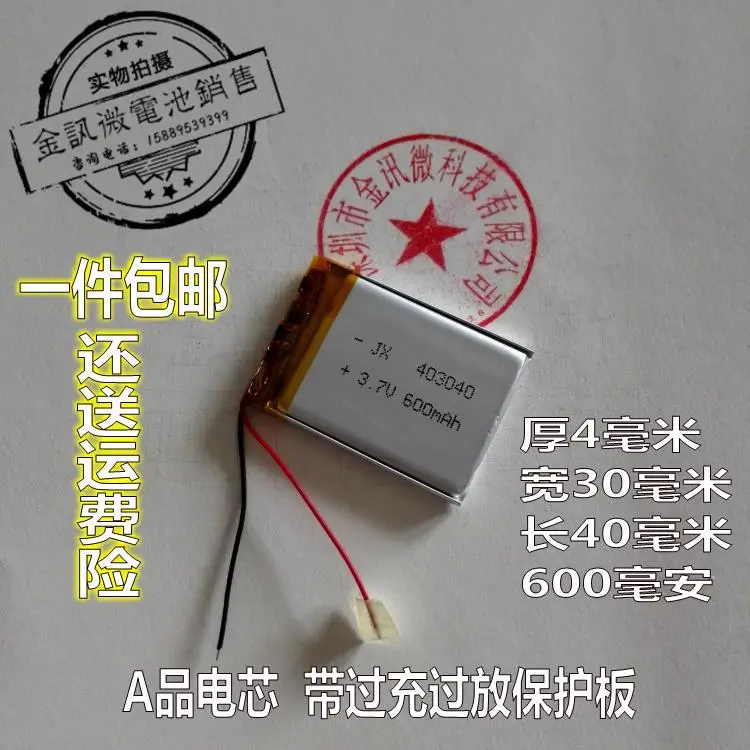 Traffic recorder, battery 3.7V, lithium battery, mail, 043040 card, voice box, general rechargeable polymer core.