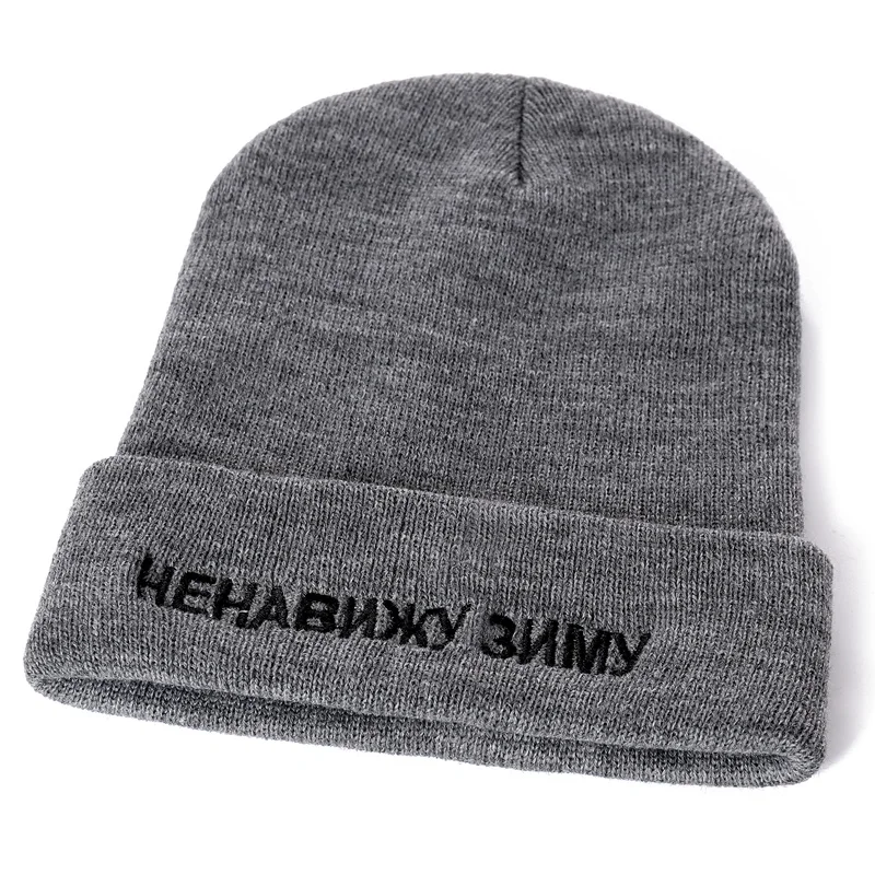 High Quality Russian Letter I Hate Winter Casual Beanies For Men Women Fashion Knitted Winter Hat Hip-hop Skullies Hat