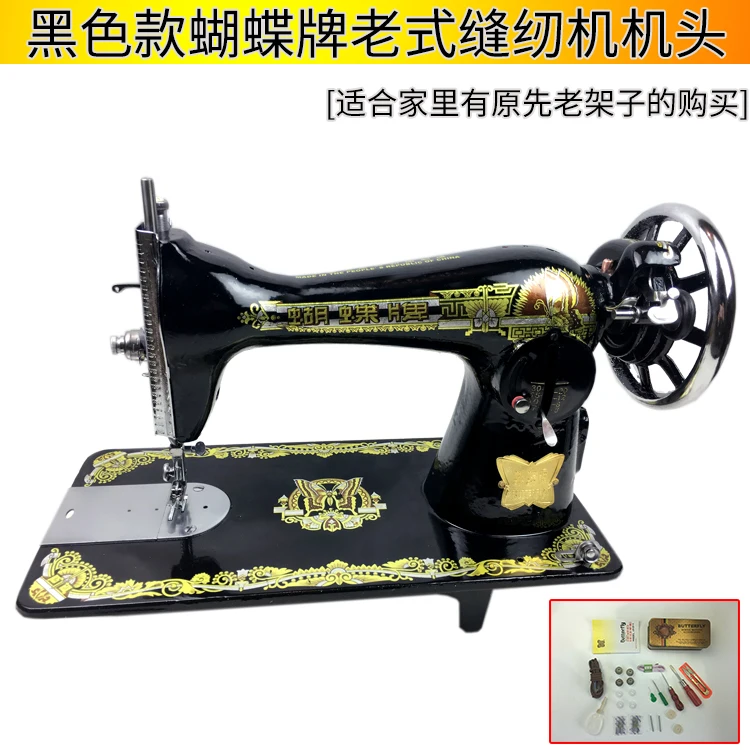 Butterfly/Flying Man Brand Old Fashioned Household Sewing Machine Head, Complete Metal,Very Strong, Can Sew Heavy Jeans Fabrics.