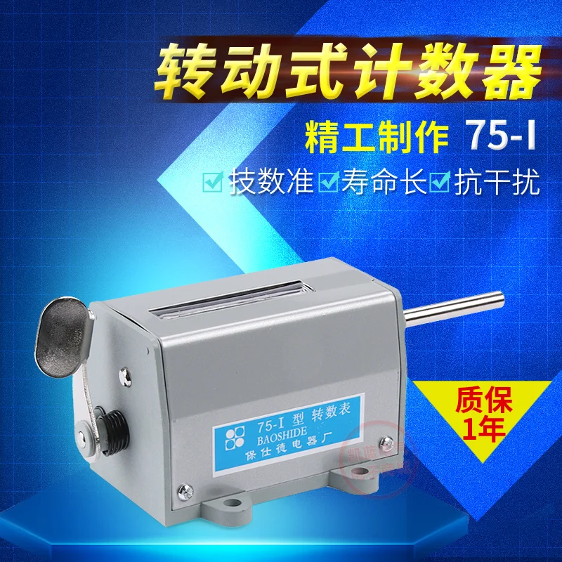 5PCS 75-I Mechanical Resettable 5 Digits Display Rotary Revolution Counter 350 R/Min 0-99999