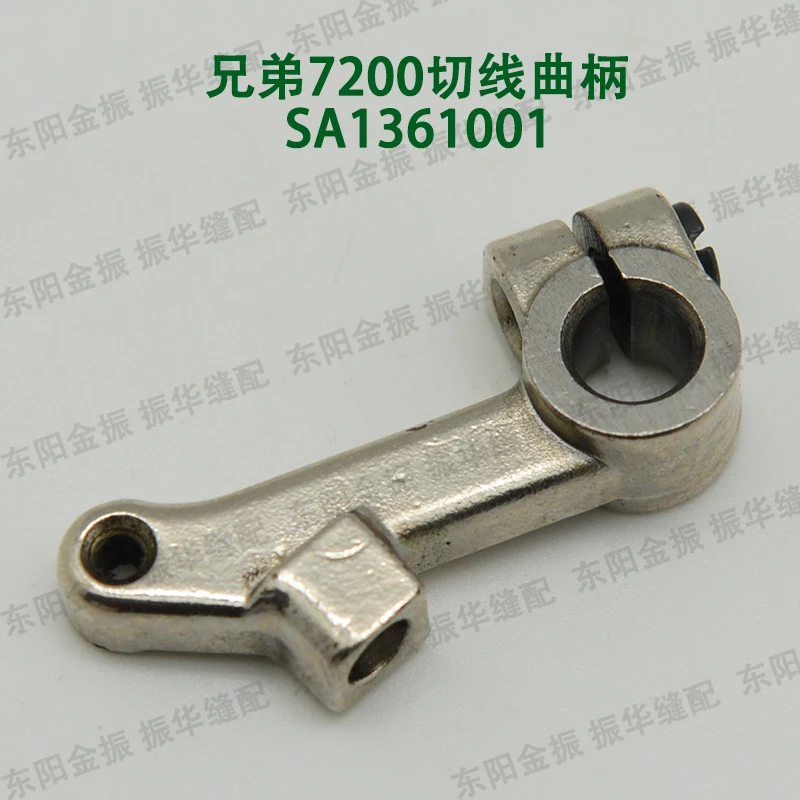 Brothers 7200 computer flat car tangent crank cutter crank SA1361001 industrial sewing machine spare parts