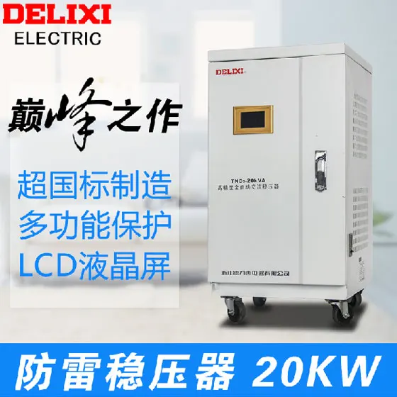 DELIXI Single Phase Automatic AC Voltage Stabilizer TND3 20KVA High Accuracy Ragulated Power Supply 110/220V LCD Digital Display