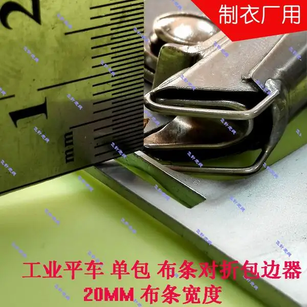 Sewing machine binder industrial flat car single bag puller edging cloth strip folding edging faucet tweezers