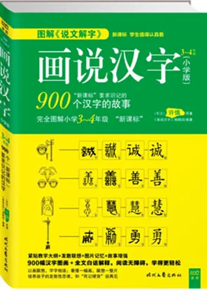 3pcs Chinese character picture books dictionary for advanced learning Chinese character hanzi early Educational textbook Course