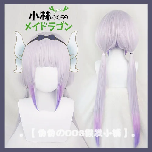 Miss Kobayashi\'s Dragon Maid Kanna Kamui 100cm Long Purple Ombre Heat Resistant Hair Cosplay Costume Wig+6 Balls +Tail +Horn