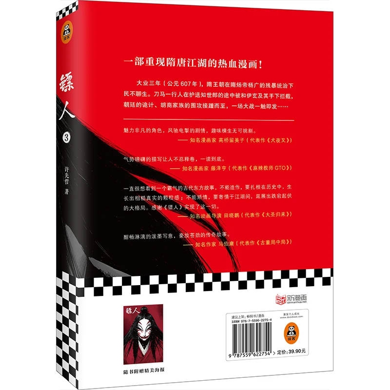 Bladen Van De Guardians Chinese Comic Boek Oude Comic Bestseller Boeken (Volume 3)