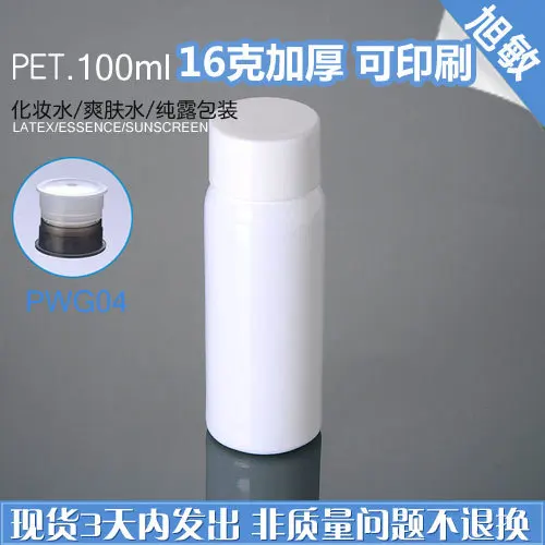 

Capacity 100ML 250pcs/lot White PET bottle inner plug, pure dew bottle, skin care products packaging bottle