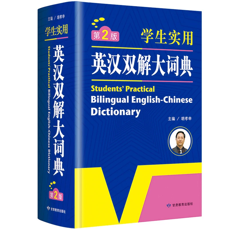 Hot Students' practical English-Chinese Bilingual Dictionary learning tools