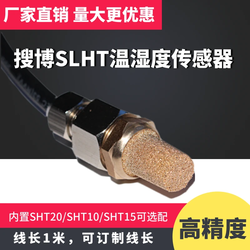 Digital Temperature and Humidity Sensor switch Probe SHT20 SHT21 STH10 Temperature and Humidity Collector LINE 1M-5PCS